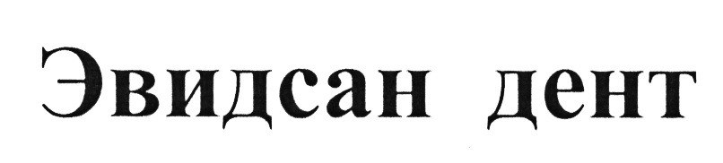 (изобразительный знак)