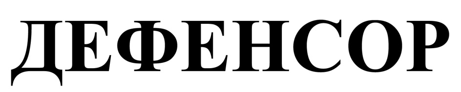 (изобразительный знак)