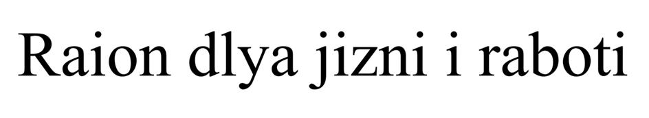 Изображение товарного знака (изобразительный знак)