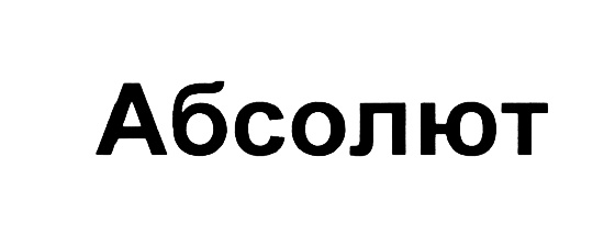 (изобразительный знак)