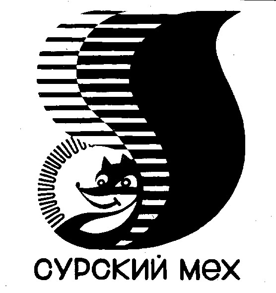 СУПСКИЙ МЕХ