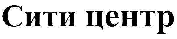 (изобразительный знак)