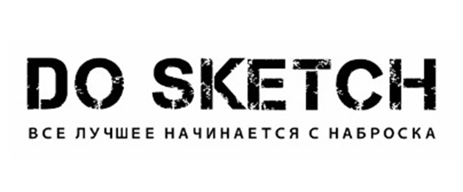 DO SKETCH ВСЕ ЛУЧШЕЕ НАЧИНАЕТСЯ С НАБРОСКА