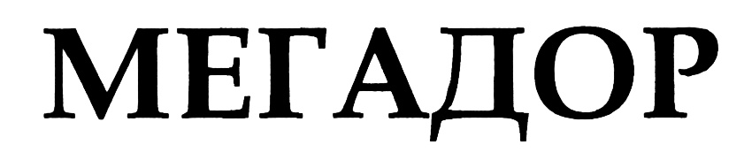 (изобразительный знак)