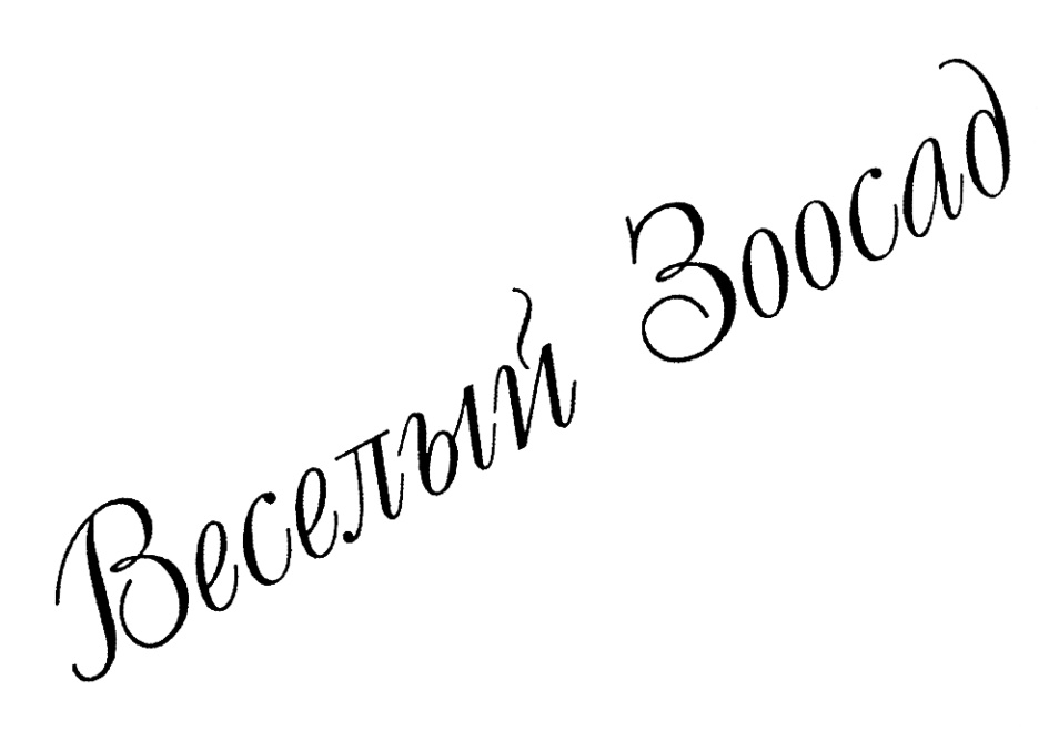 Изображение товарного знака (изобразительный знак)