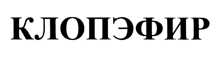 (изобразительный знак)