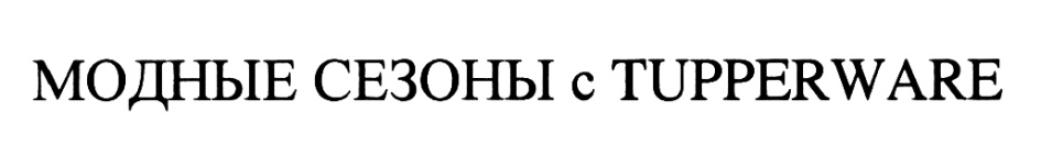 Изображение товарного знака (изобразительный знак)