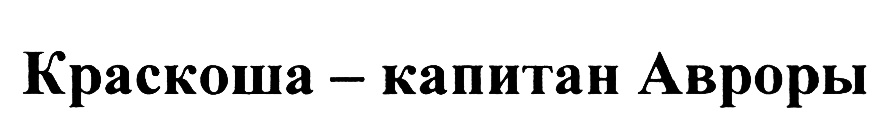 (изобразительный знак)