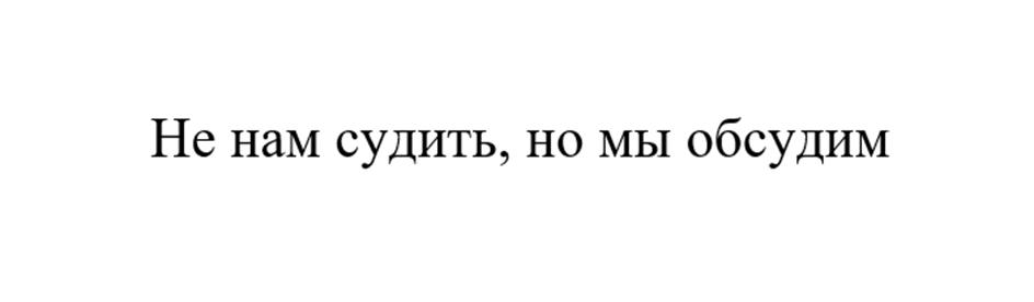 (изобразительный знак)