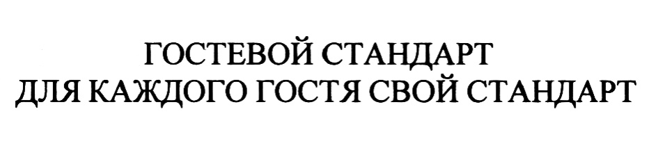 (изобразительный знак)