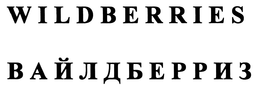 (изобразительный знак)