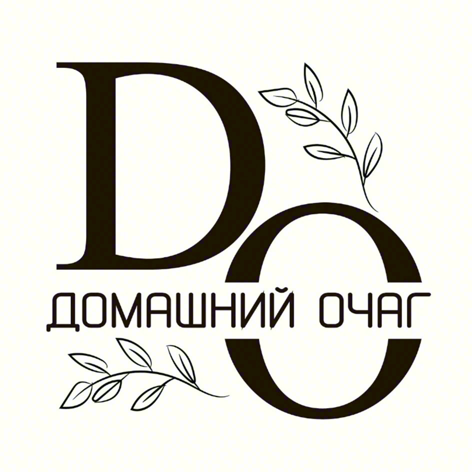 Домашний очаг