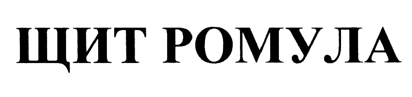 (изобразительный знак)