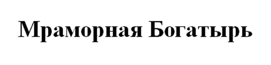 (изобразительный знак)
