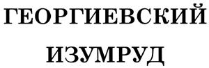 Изображение товарного знака (изобразительный знак)