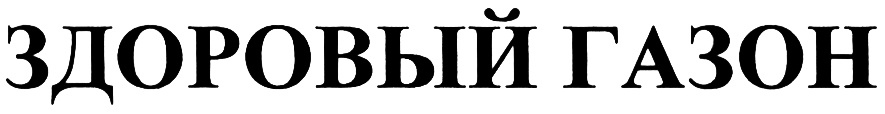 (изобразительный знак)