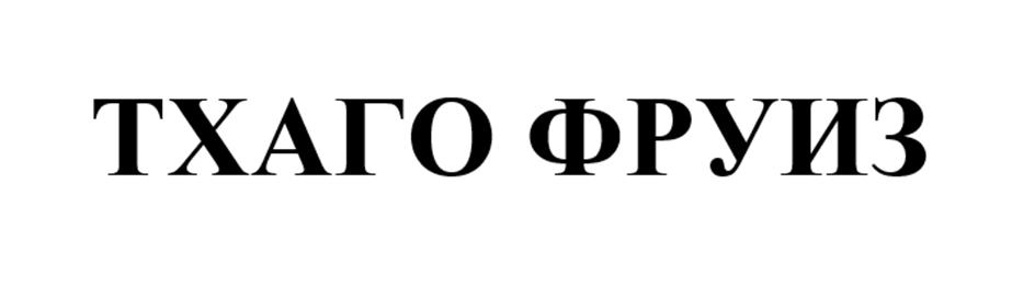 Изображение товарного знака (изобразительный знак)