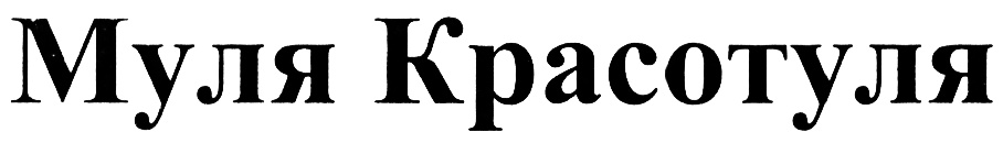 Изображение товарного знака (изобразительный знак)
