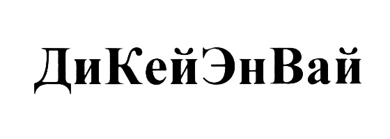 Изображение товарного знака (изобразительный знак)