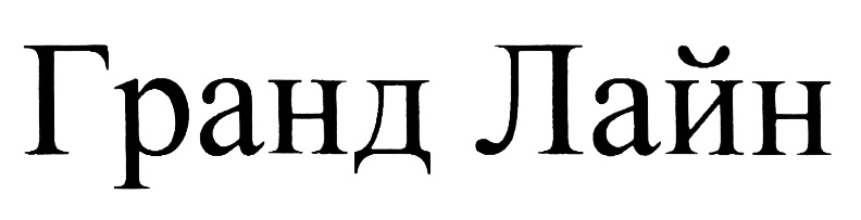 (изобразительный знак)