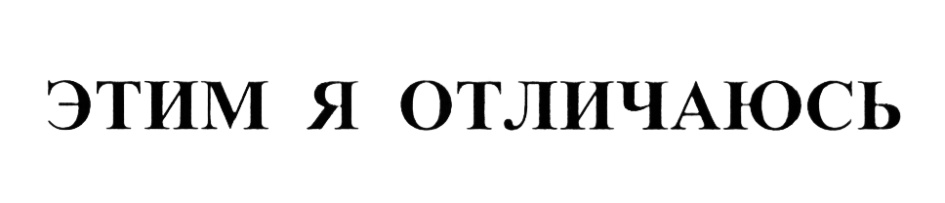 Изображение товарного знака (изобразительный знак)
