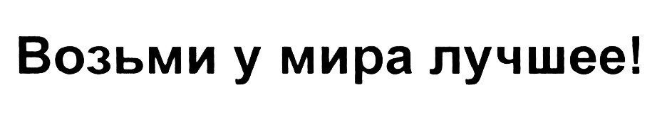 (изобразительный знак)