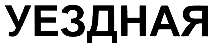 Изображение товарного знака (изобразительный знак)