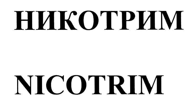 Изображение товарного знака (изобразительный знак)