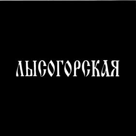 (изобразительный знак)