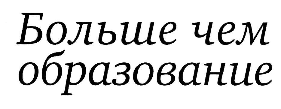 (изобразительный знак)
