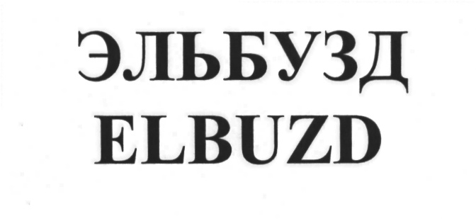 (изобразительный знак)