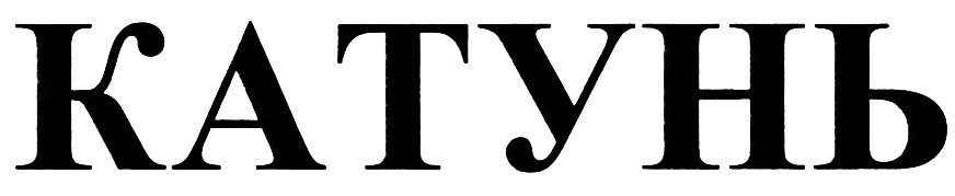 Изображение товарного знака (изобразительный знак)