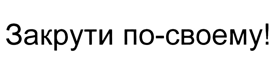 (изобразительный знак)