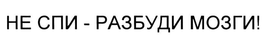 (изобразительный знак)
