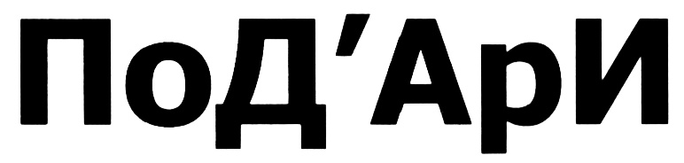 Изображение товарного знака (изобразительный знак)
