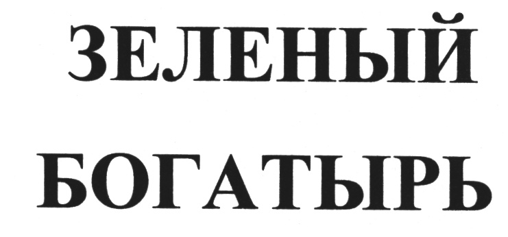 (изобразительный знак)