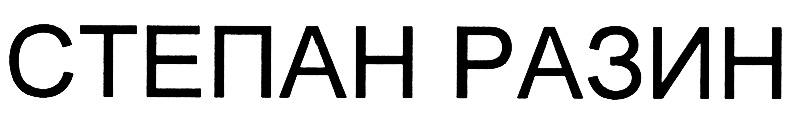 (изобразительный знак)