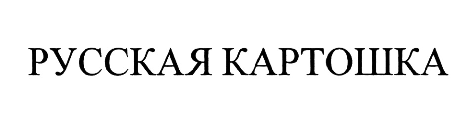 (изобразительный знак)