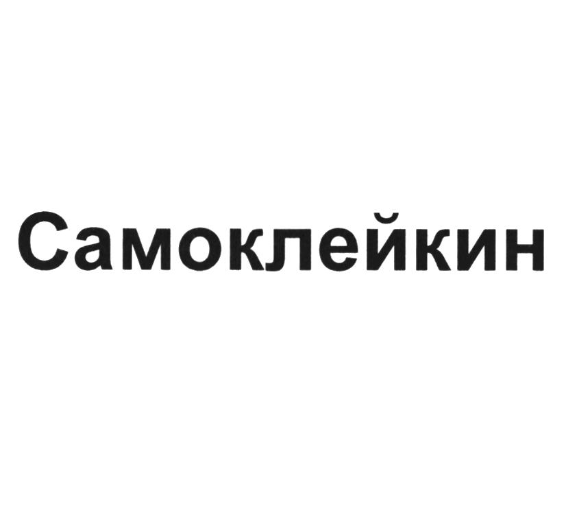 Изображение товарного знака (изобразительный знак)