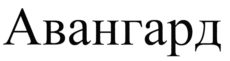 (изобразительный знак)
