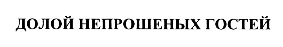 (изобразительный знак)
