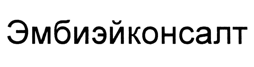 (изобразительный знак)