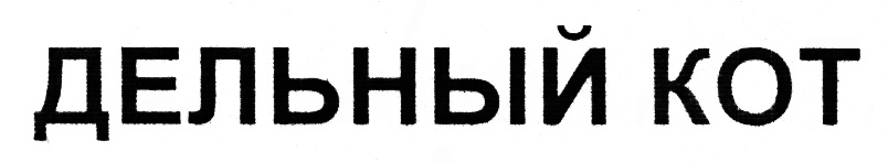 Изображение товарного знака (изобразительный знак)