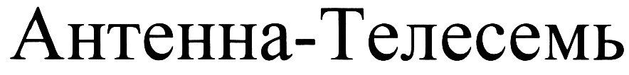 (изобразительный знак)