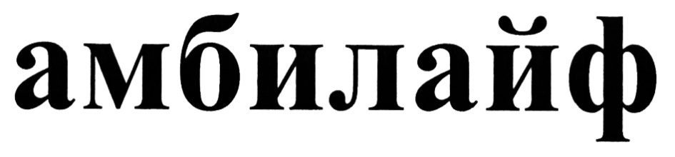 (изобразительный знак)