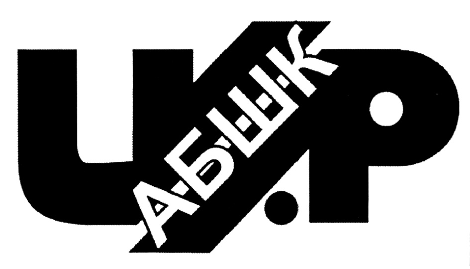 Изображение товарного знака (изобразительный знак)