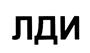 (изобразительный знак)
