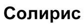 (изобразительный знак)