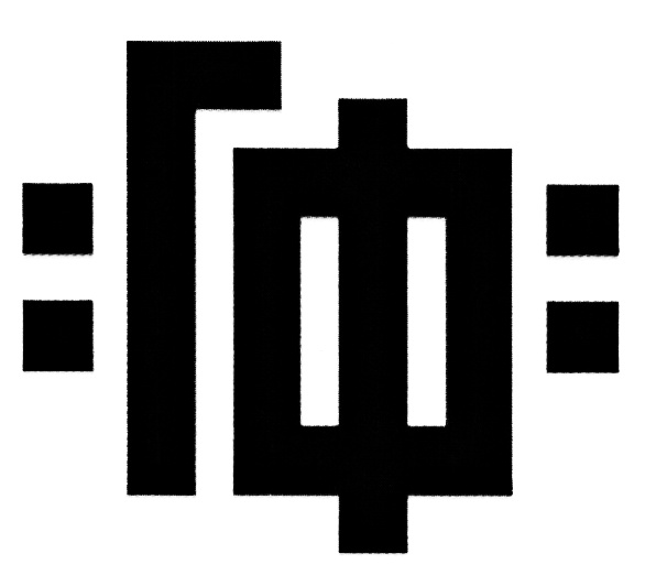 (изобразительный знак)