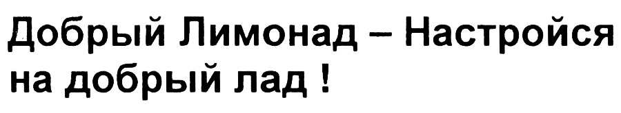 (изобразительный знак)